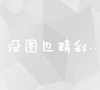 高级助理：职责、晋升路径与职业发展规划